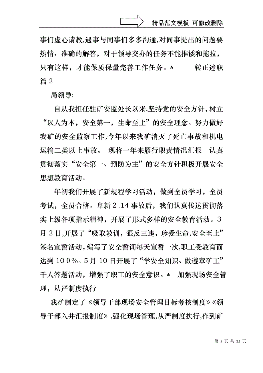 热门转正述职5篇_第3页