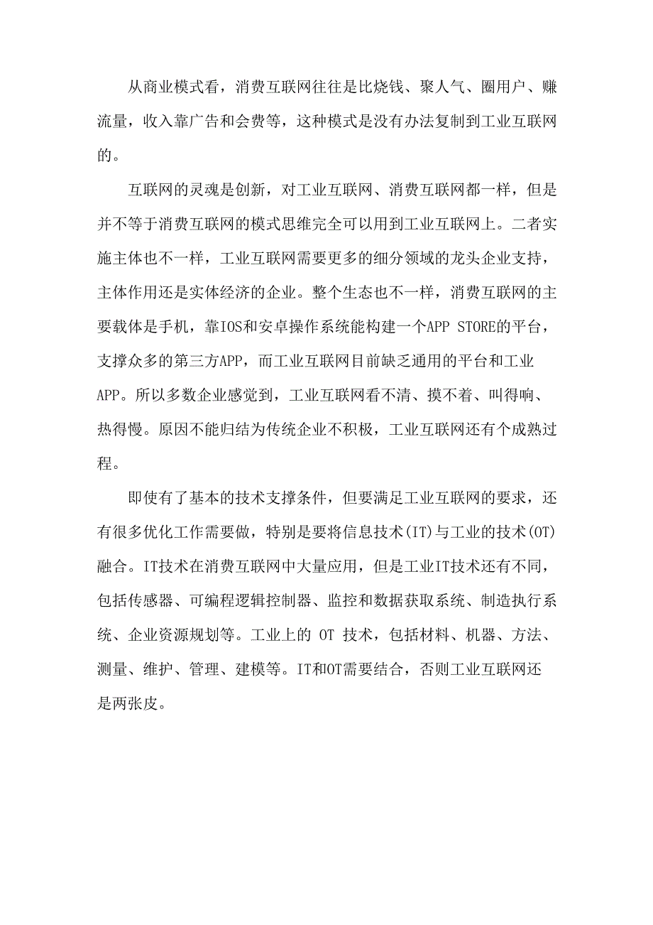 工业互联网及其目标的分解与组合_第2页