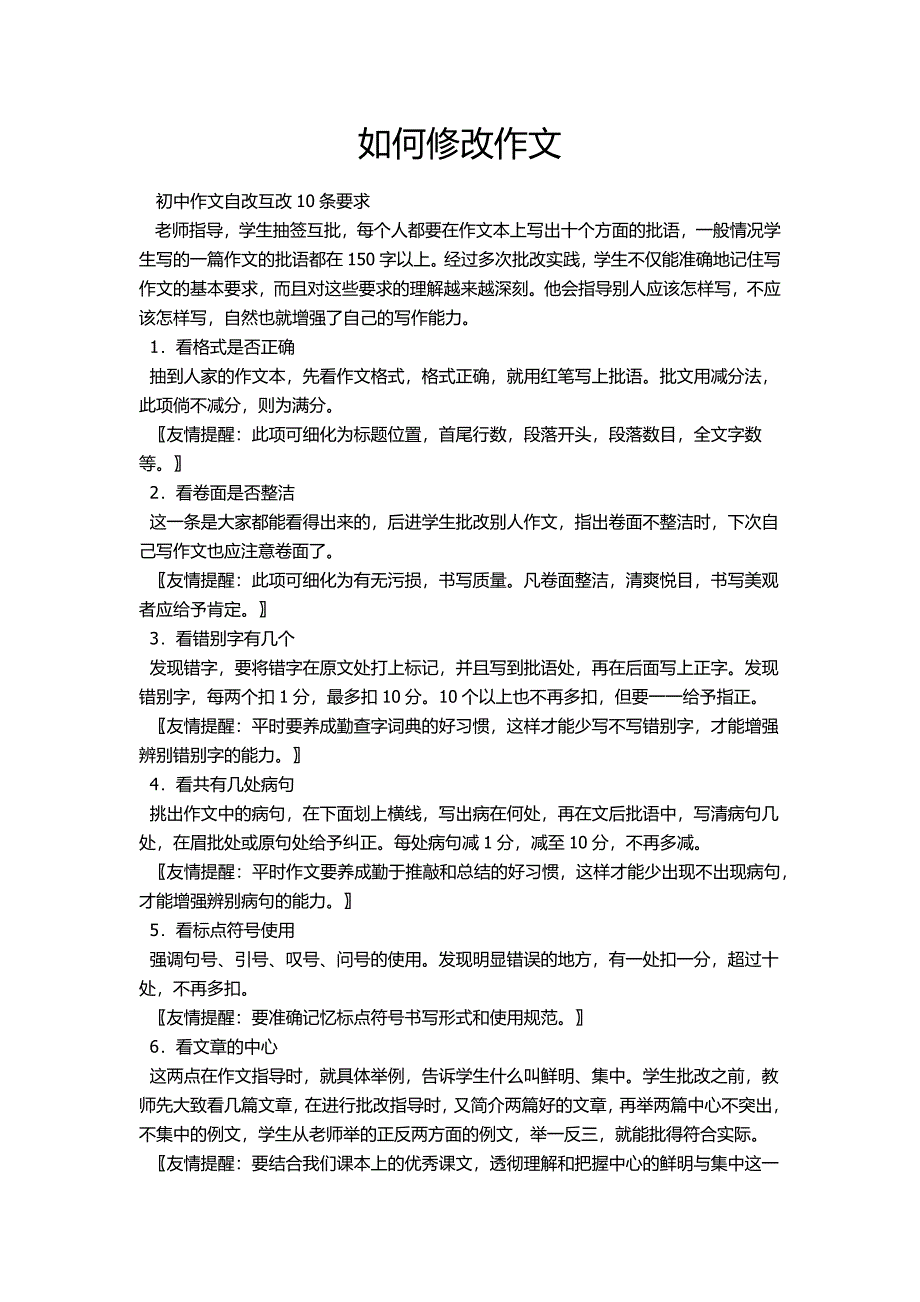 如何改写作文_第1页