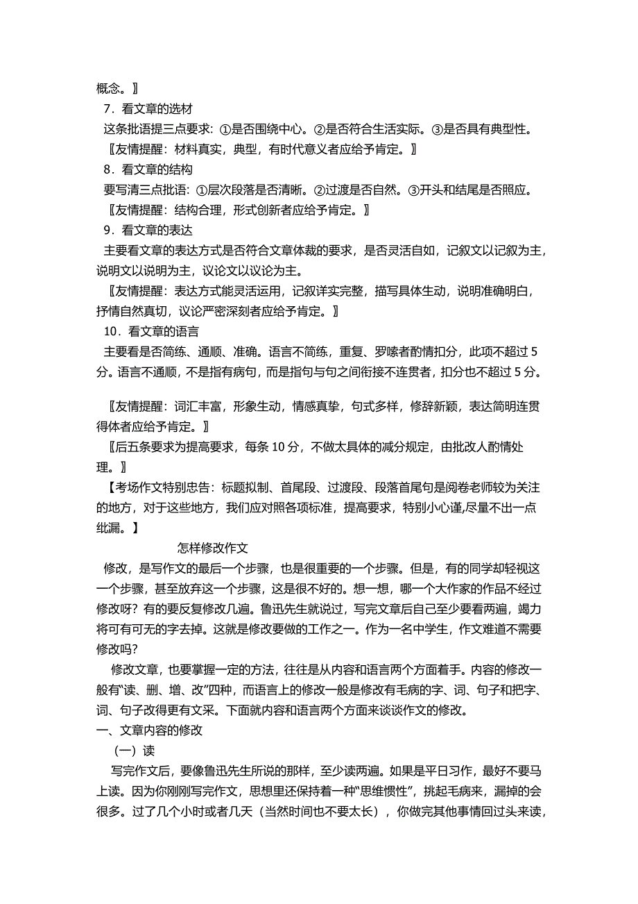 如何改写作文_第2页