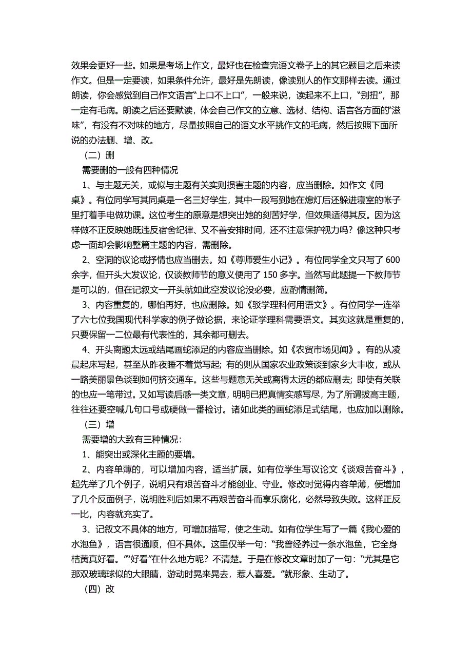 如何改写作文_第3页