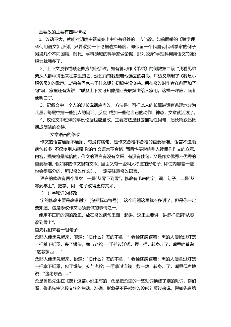 如何改写作文_第4页