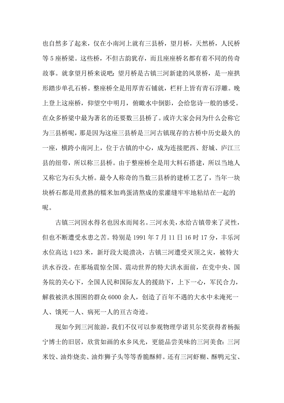 2022年三河古镇导游词_第2页