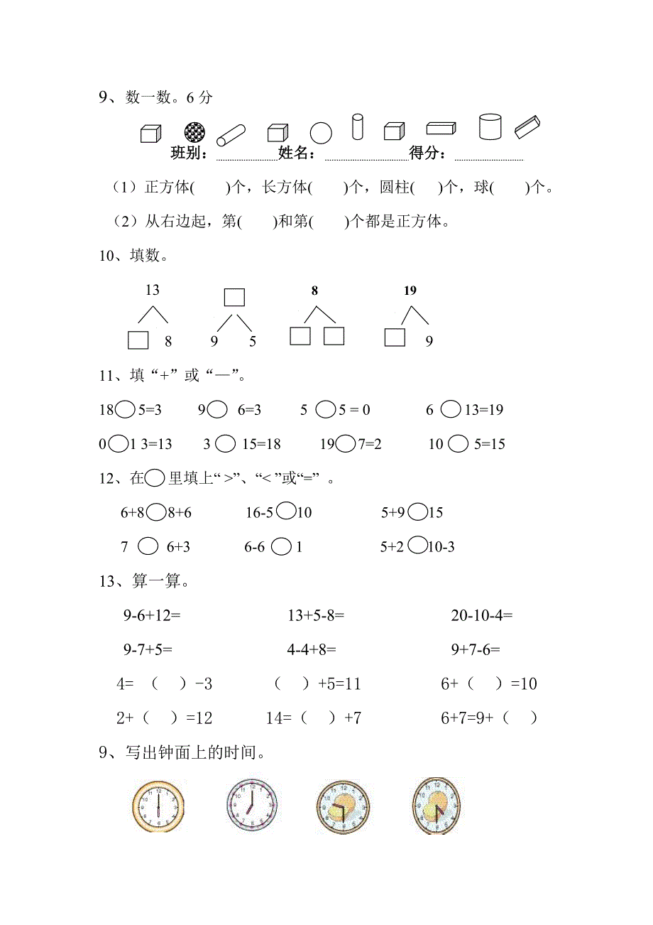 新版北师大版一年级数学上册期末综合试卷_第2页