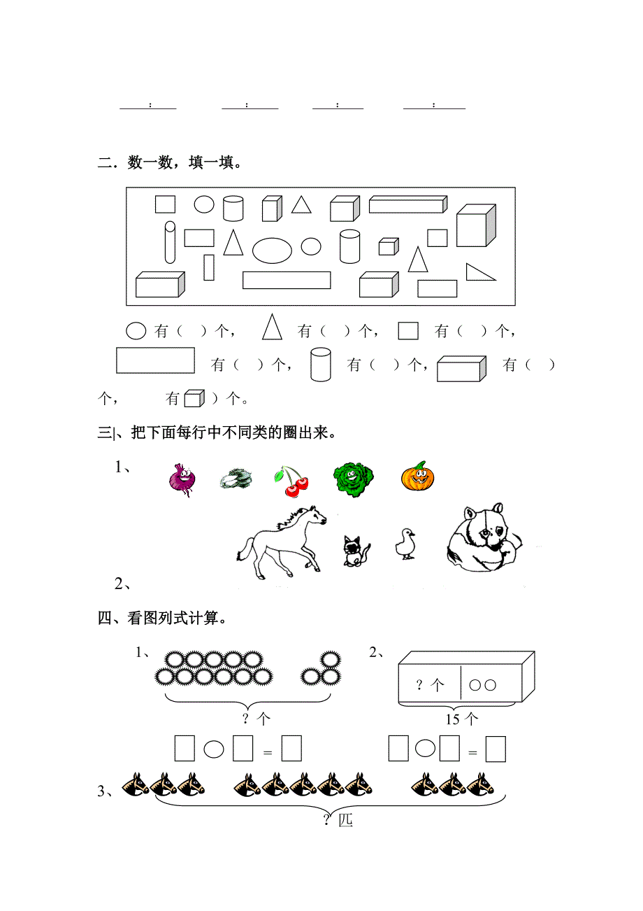 新版北师大版一年级数学上册期末综合试卷_第3页