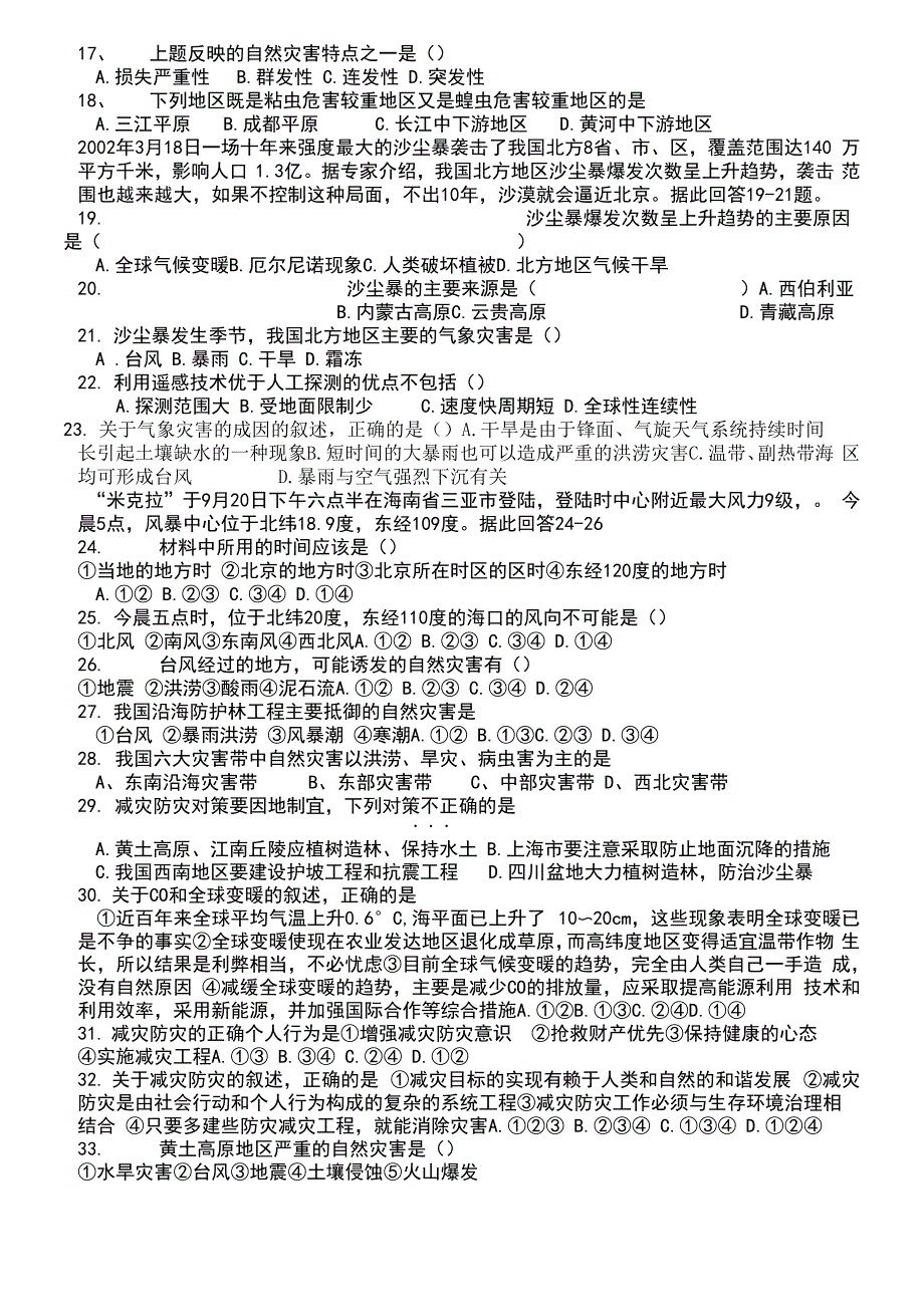 自然灾害与防治综合检测题_第2页