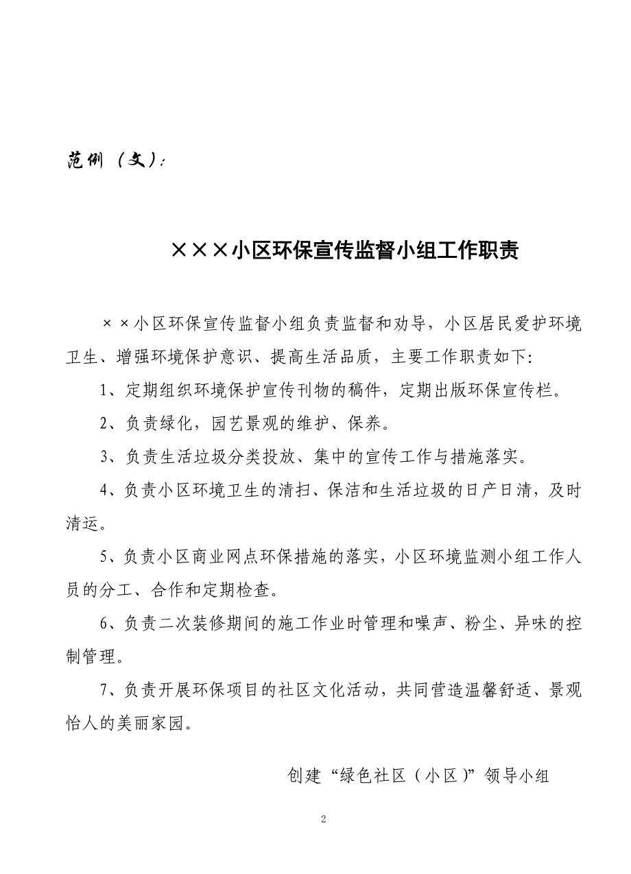 创建绿色社区小区工作计划_第3页