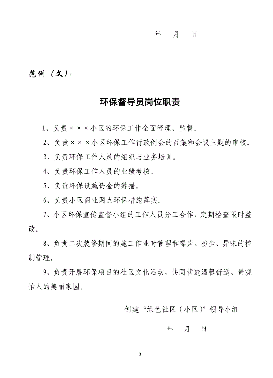 创建绿色社区小区工作计划_第4页