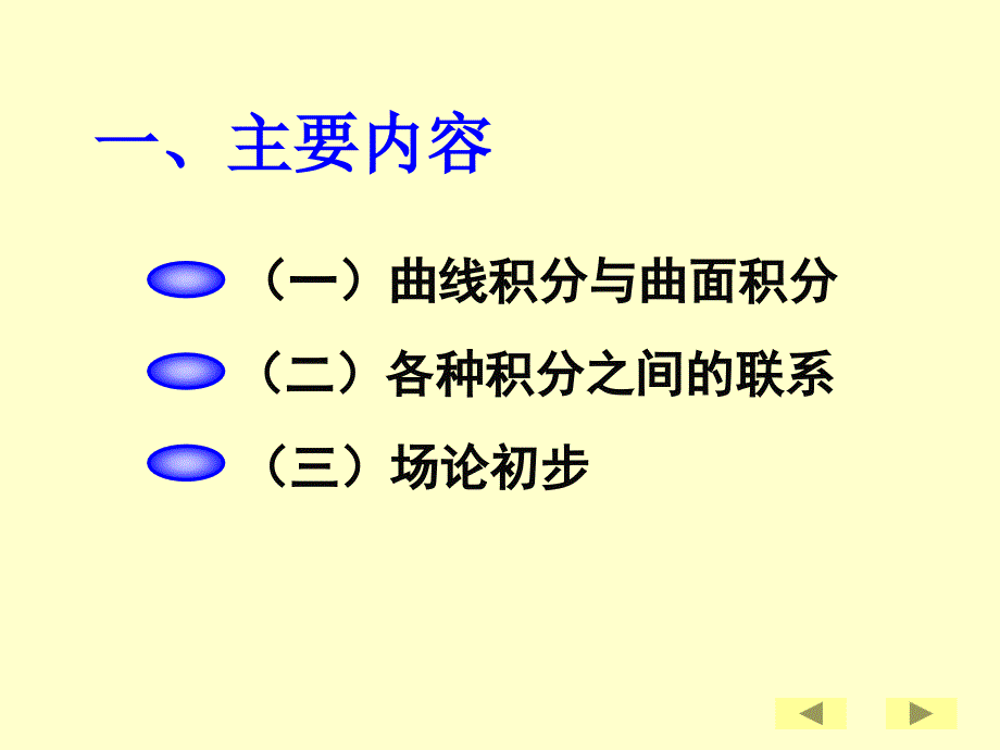 《曲面积分习题》PPT课件_第2页