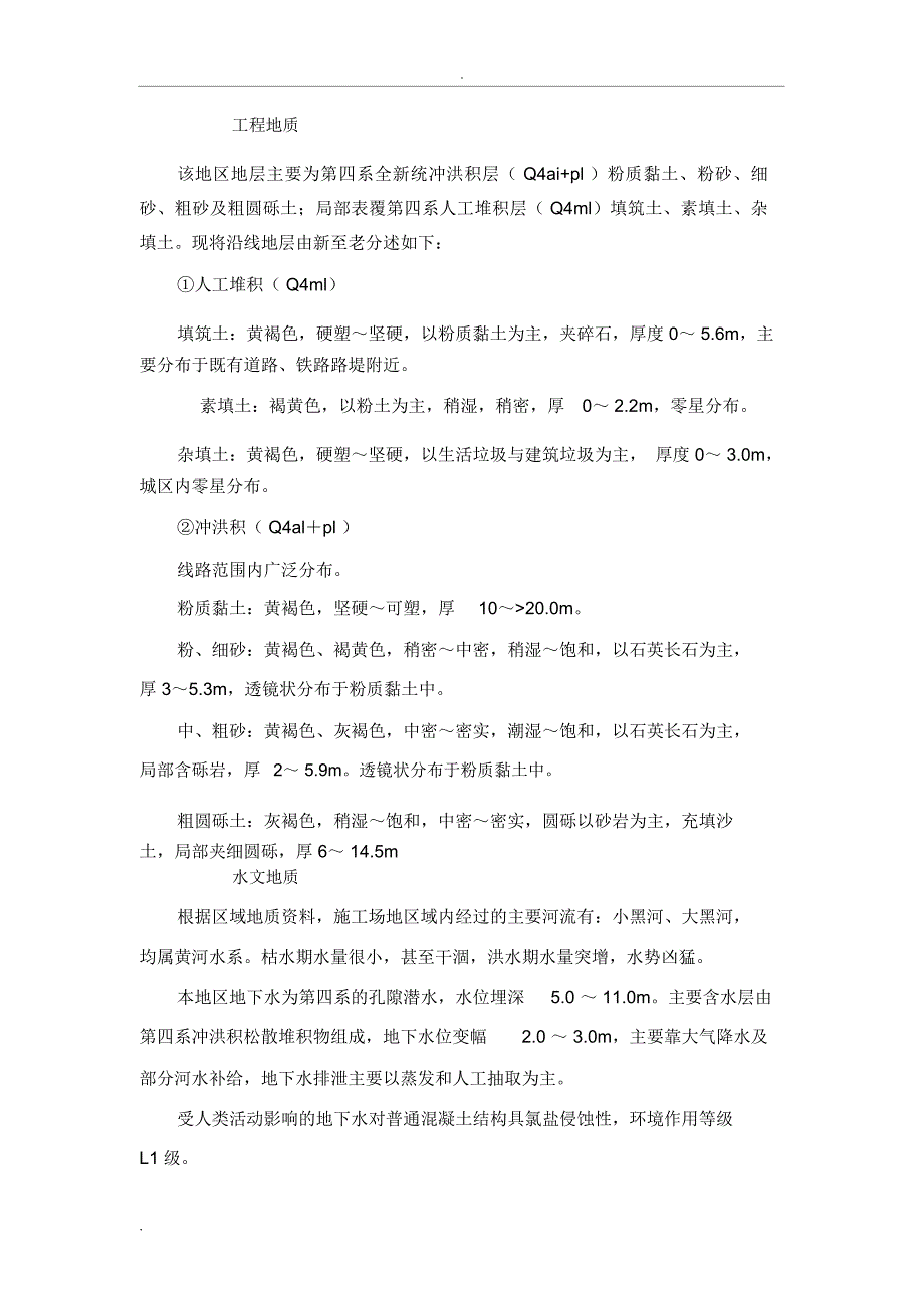 三重管高压旋喷桩施工方案_第3页