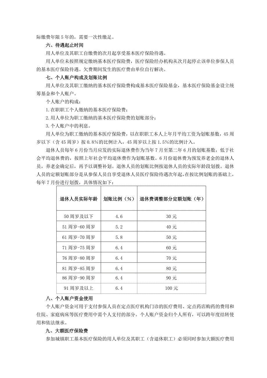 沈阳市城镇职工基本医疗保险参保就医指南_第2页