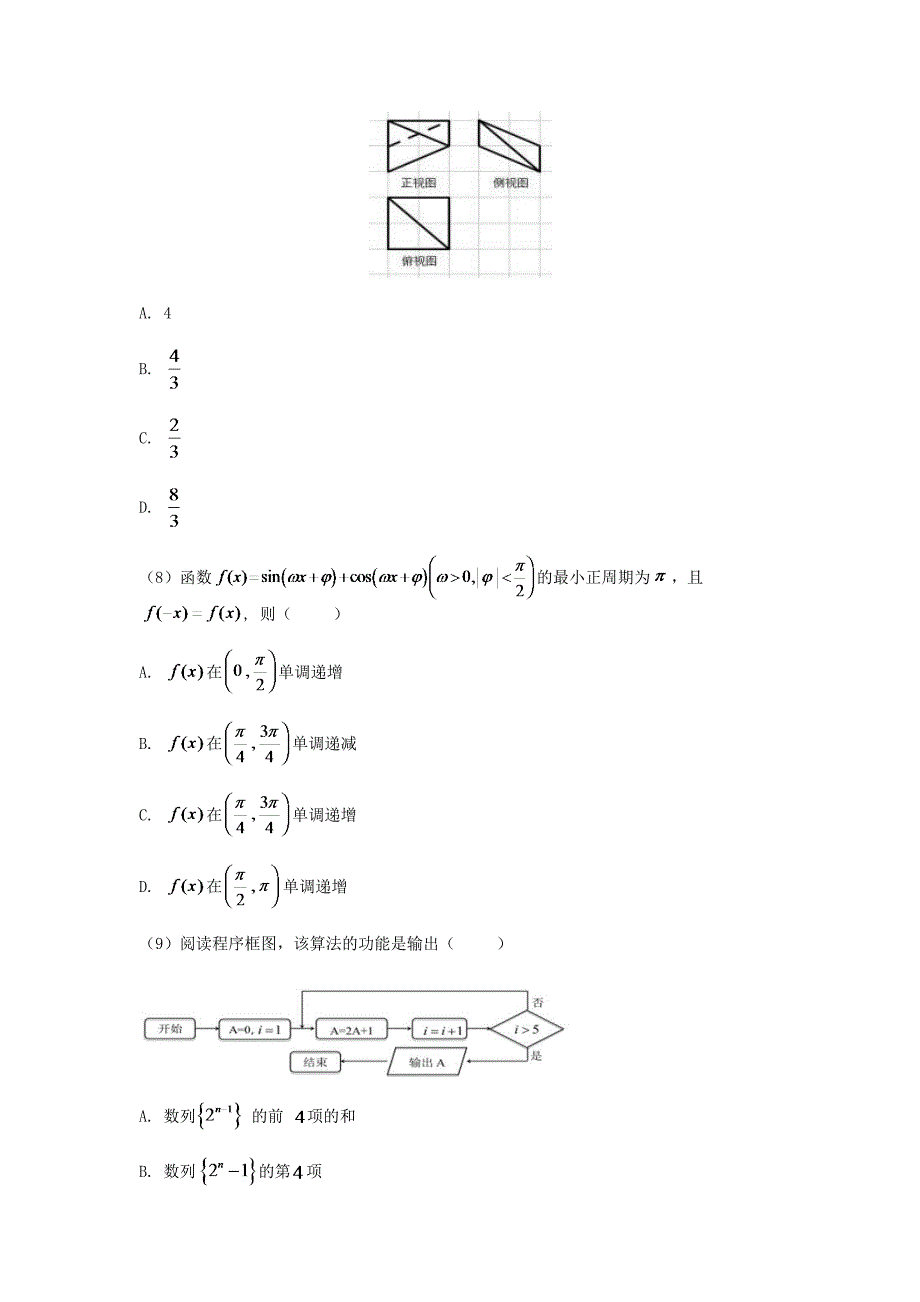 贵州高三高考模拟二理科数学_第3页