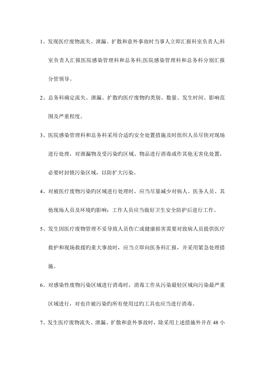 医疗废物流失泄漏应急预案及处理流程.doc_第2页