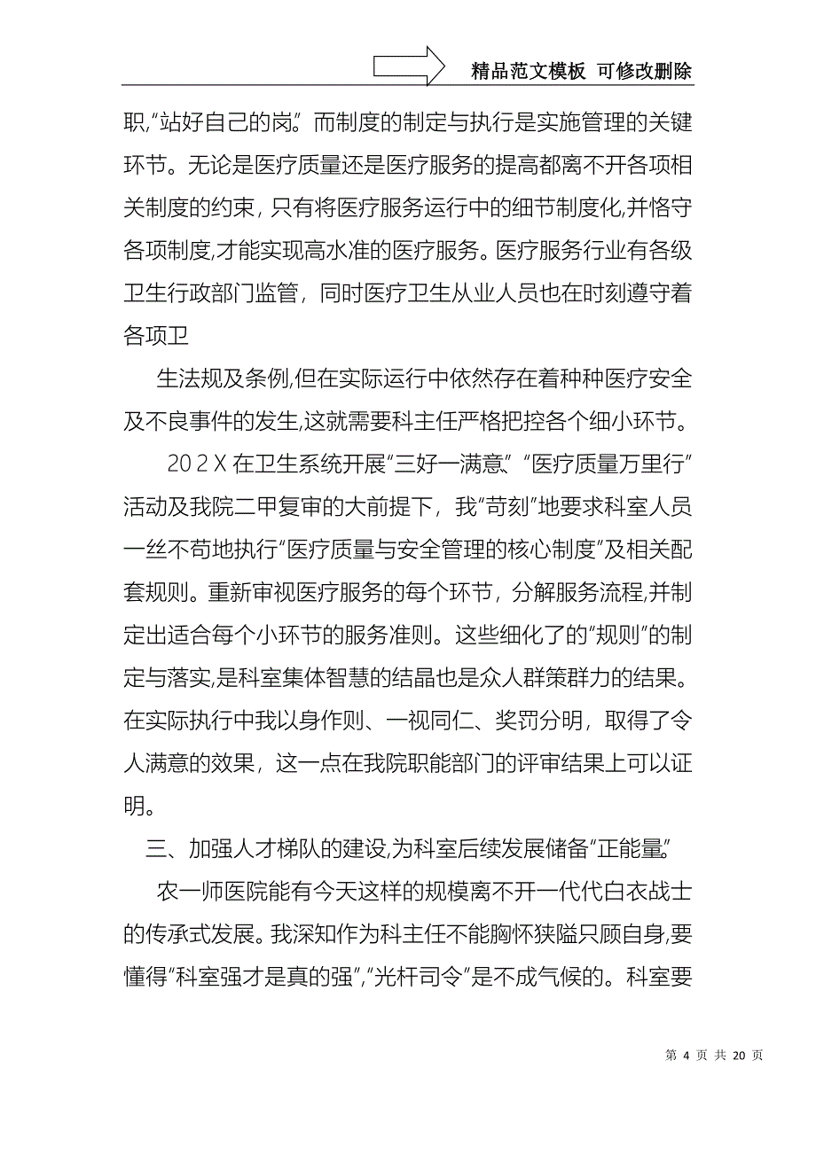 热门护士述职汇总七篇_第4页