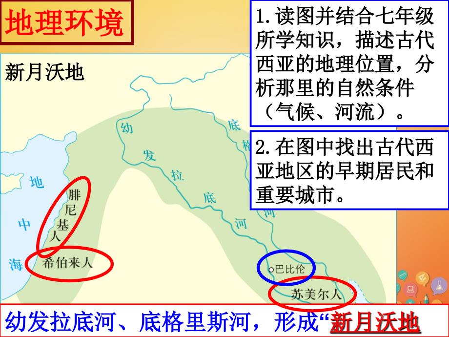 九年级历史上册 第一单元 古代亚非文明 第二课 古代两河流域4 新人教版_第4页