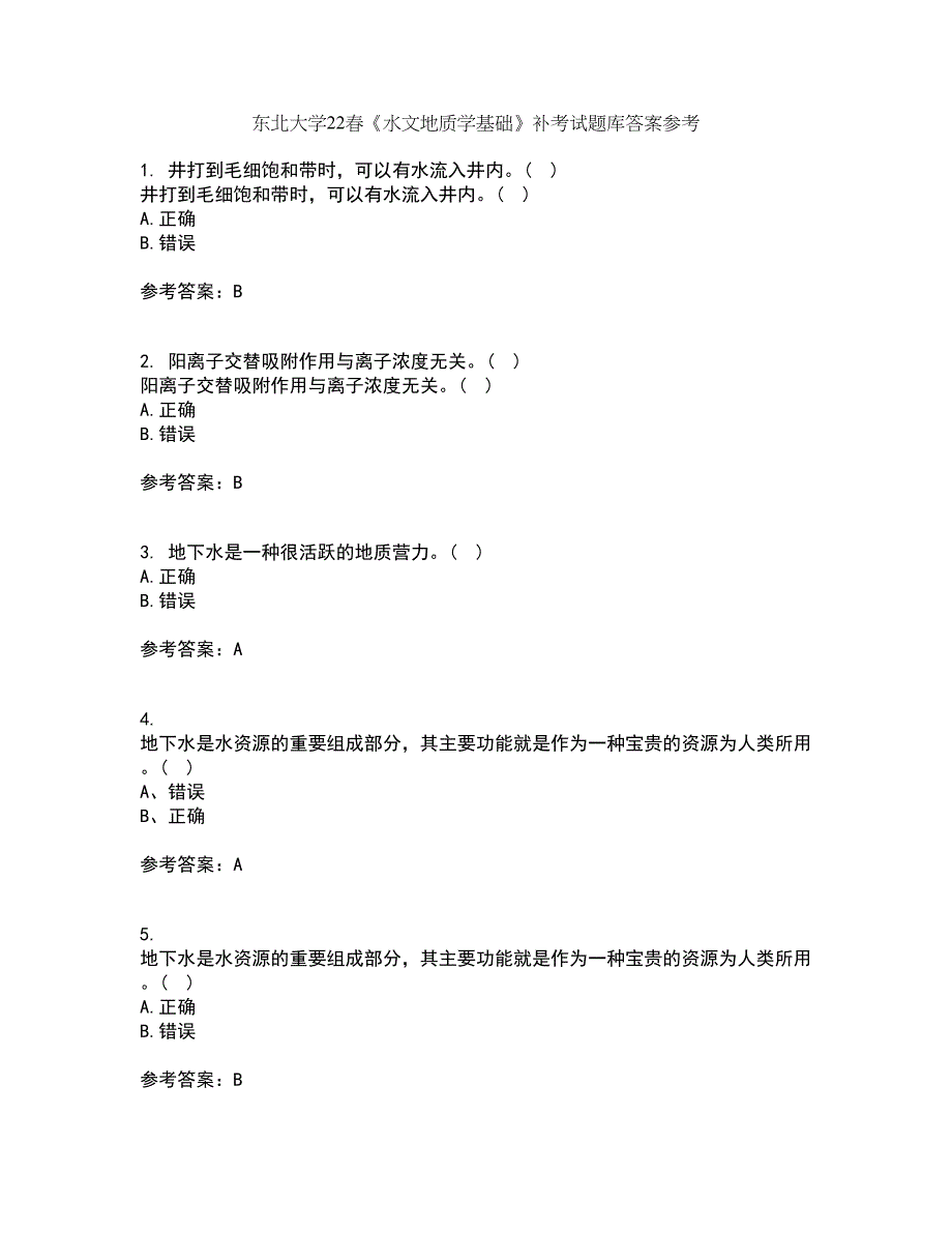 东北大学22春《水文地质学基础》补考试题库答案参考90_第1页