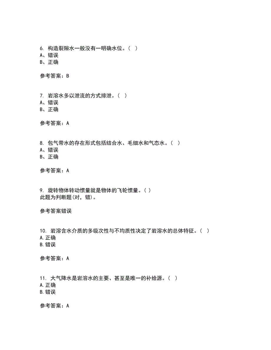 东北大学22春《水文地质学基础》补考试题库答案参考90_第2页