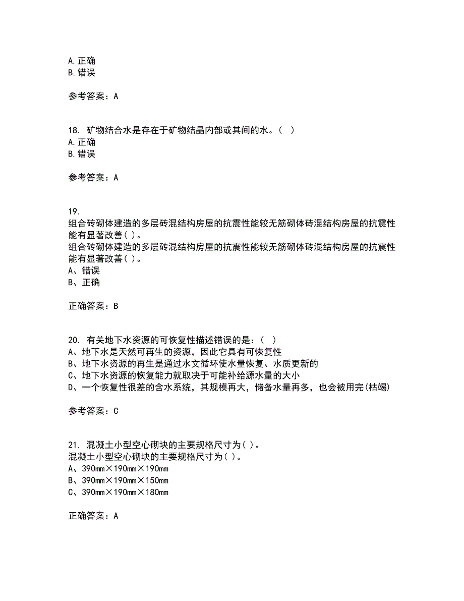 东北大学22春《水文地质学基础》补考试题库答案参考90_第4页