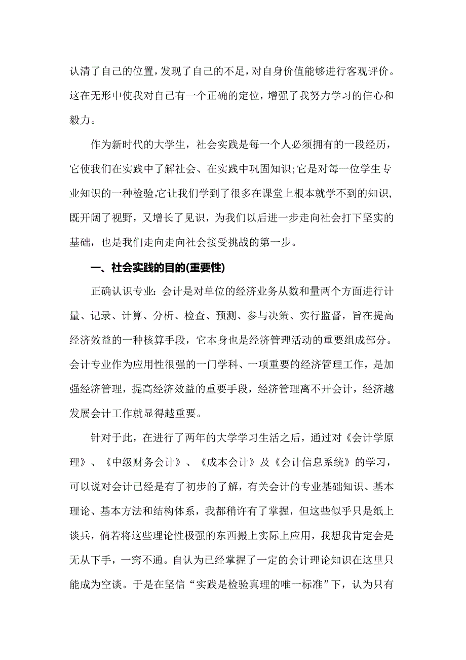 会计学专业大学生实习报告范文_第2页