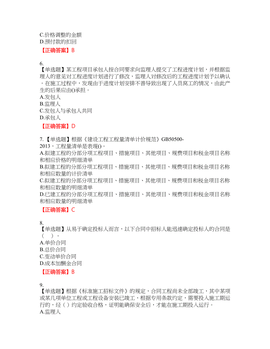 二级建造师施工管理考试试题40含答案_第2页