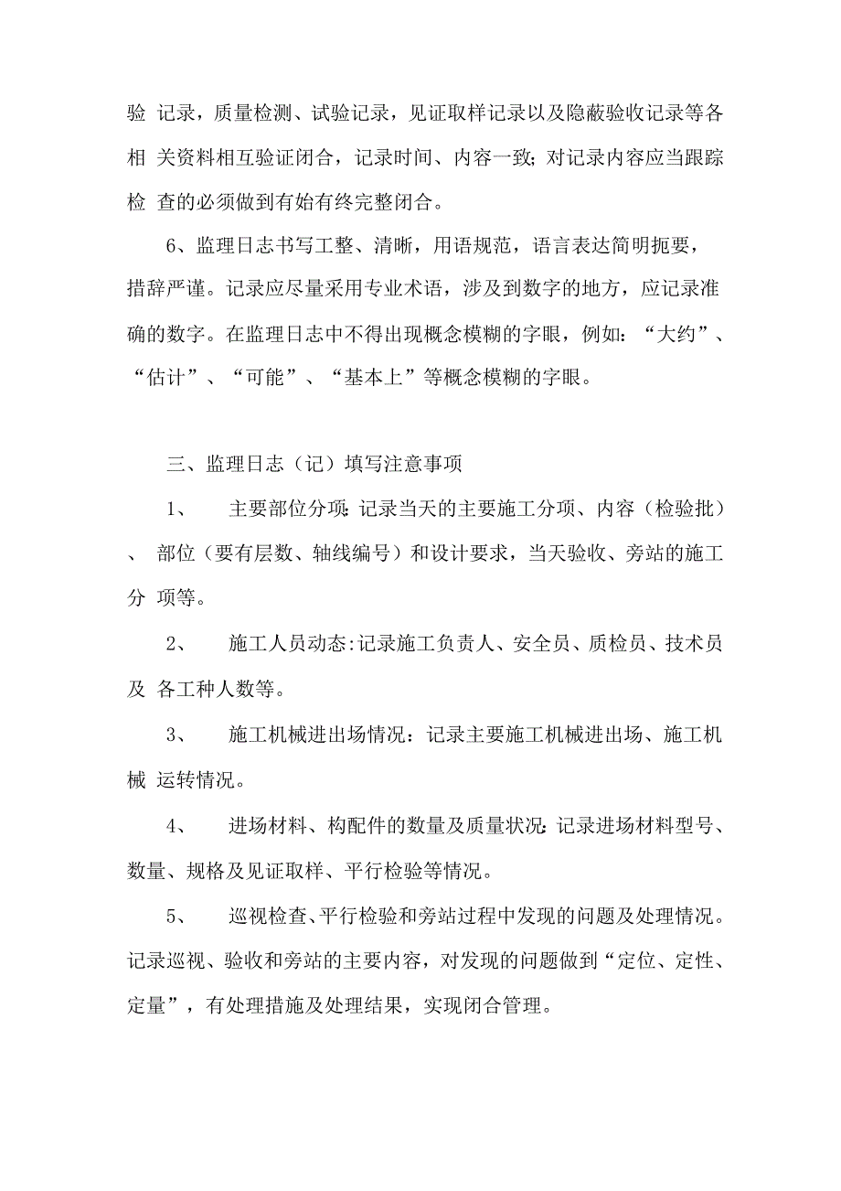 基坑开挖安全监理日记_第2页