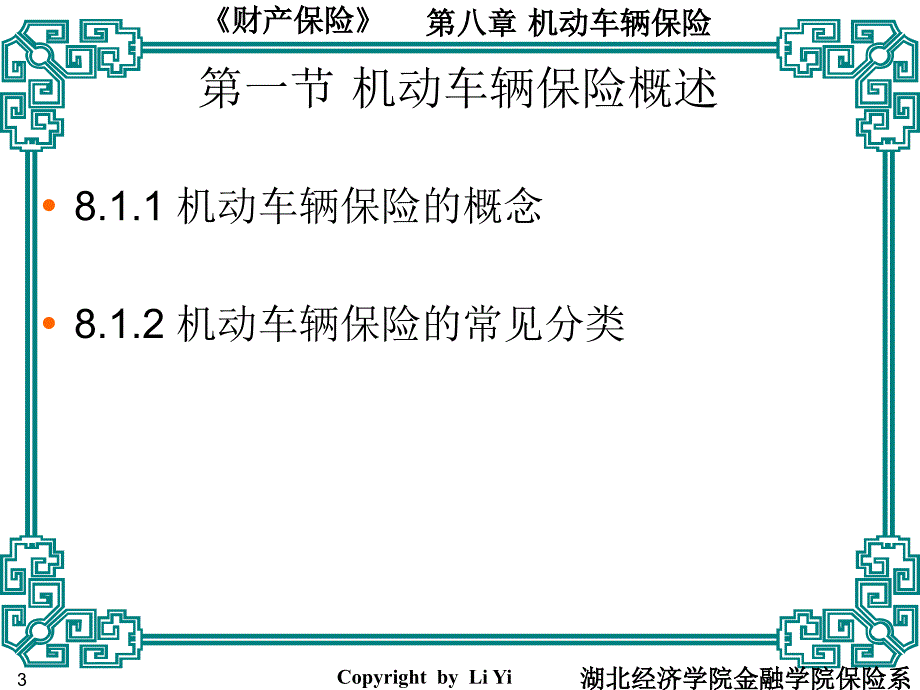 第八章机动车辆保险_第3页