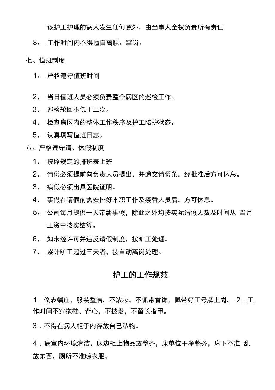 护工规章制度考核情况_第2页