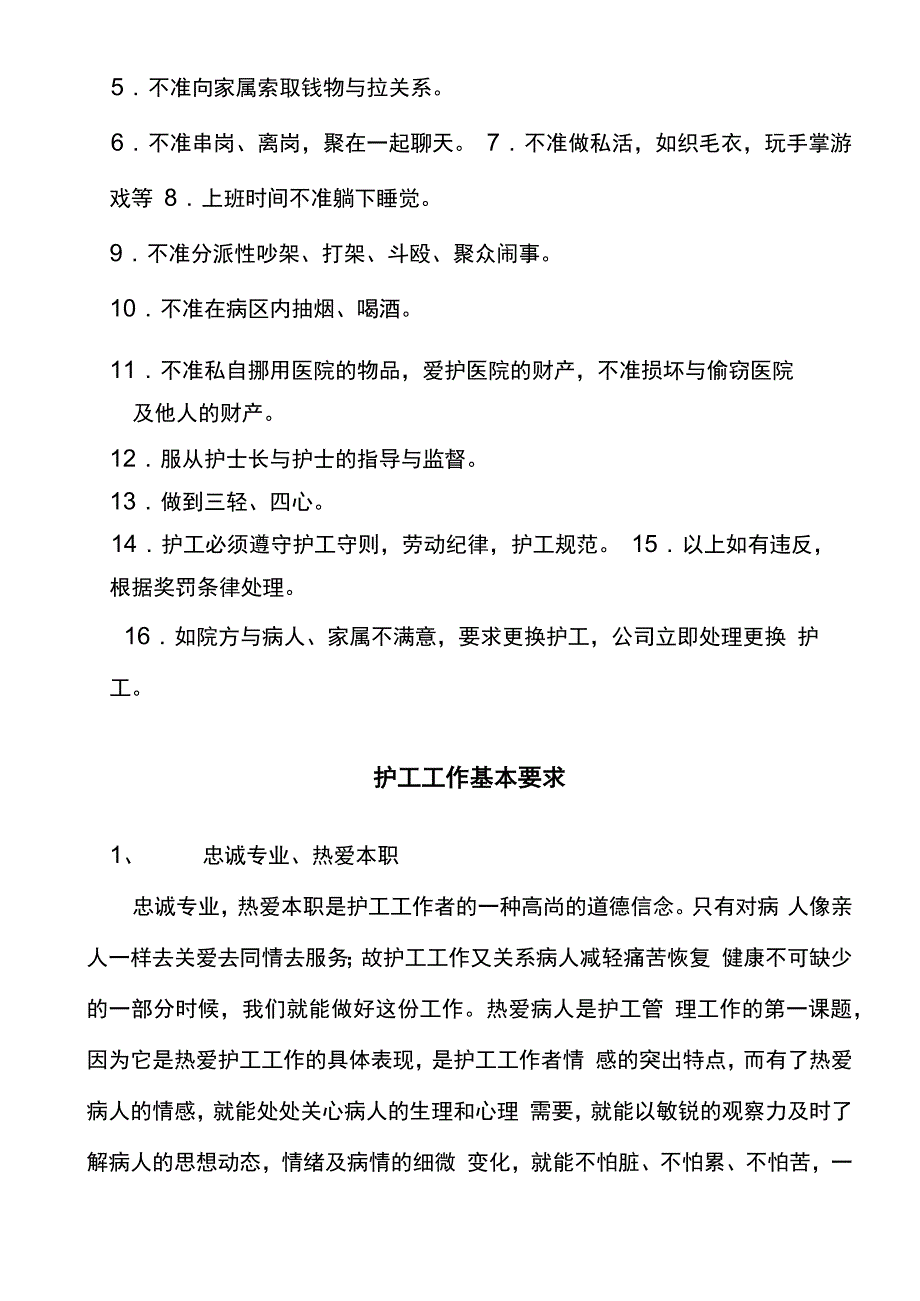 护工规章制度考核情况_第3页