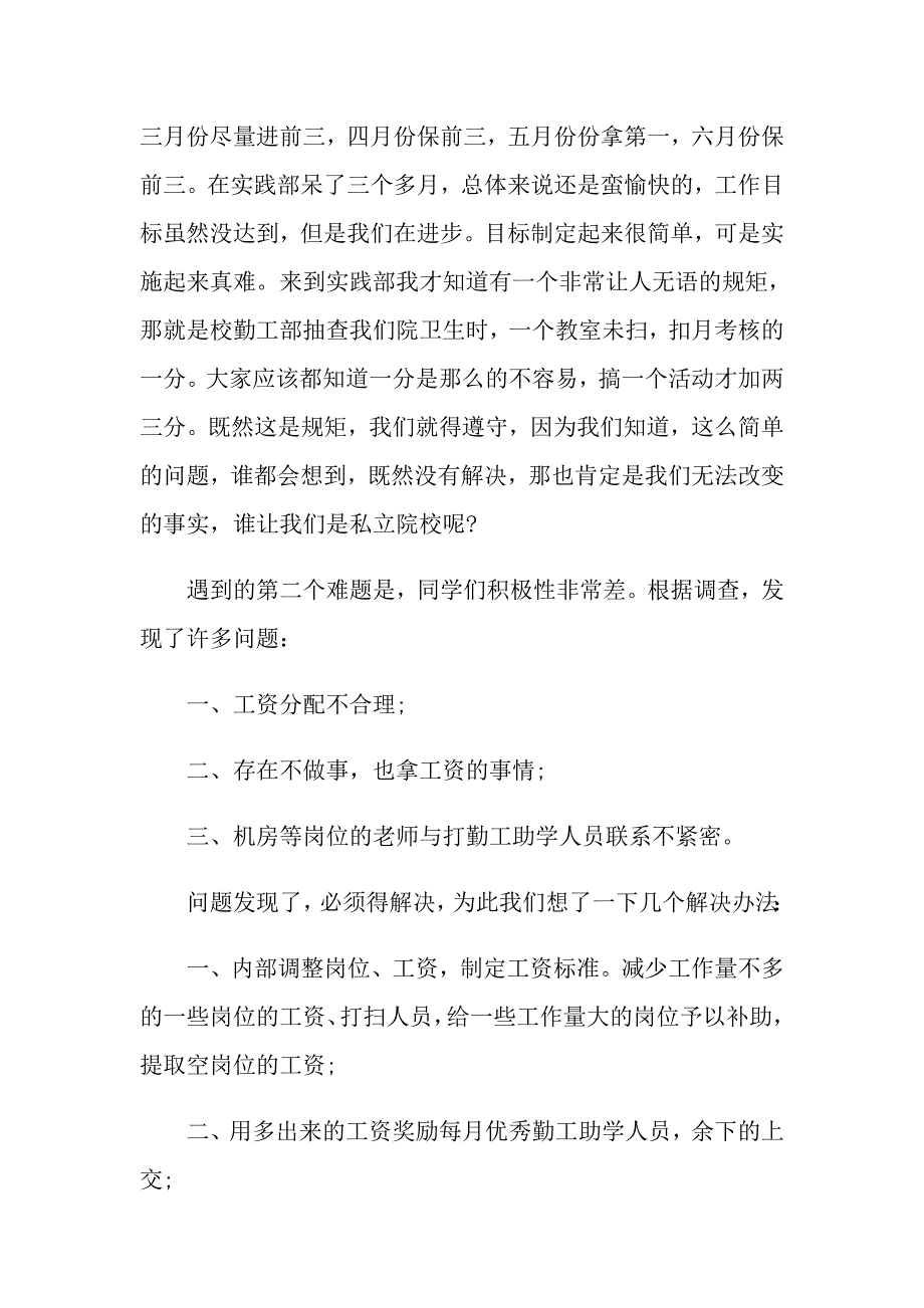 2022年关于学生会的个人述职报告模板锦集10篇_第2页