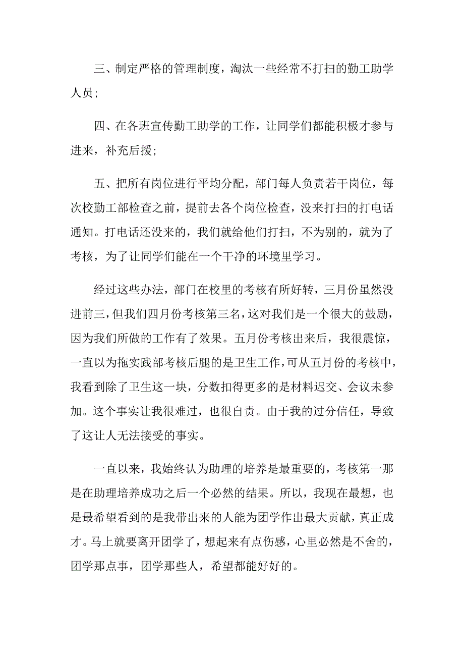 2022年关于学生会的个人述职报告模板锦集10篇_第3页