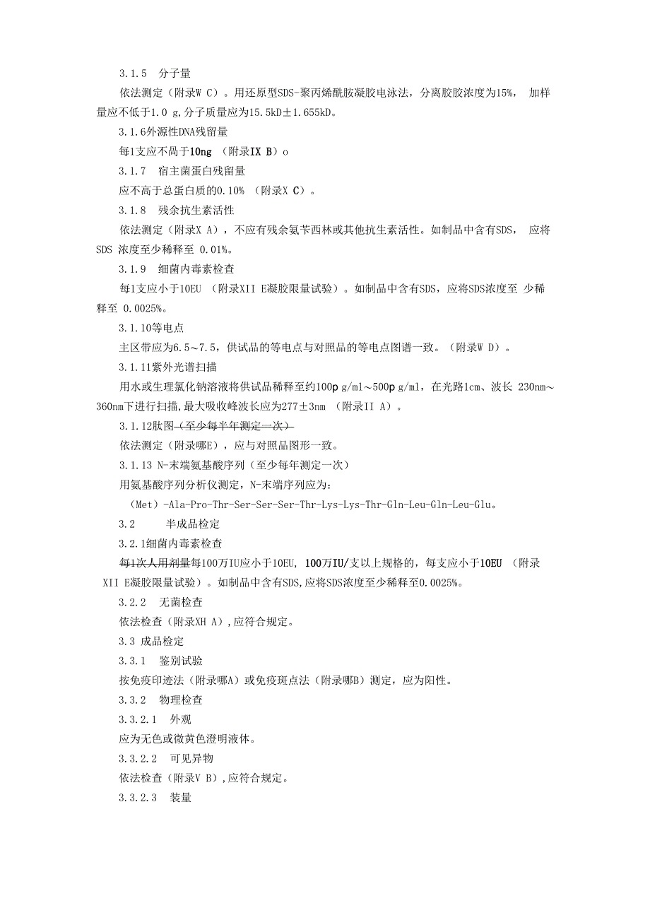 重组人白介素_第3页