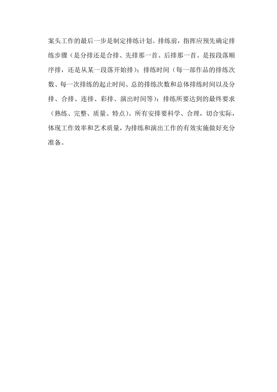 合唱教学设计.doc_第3页