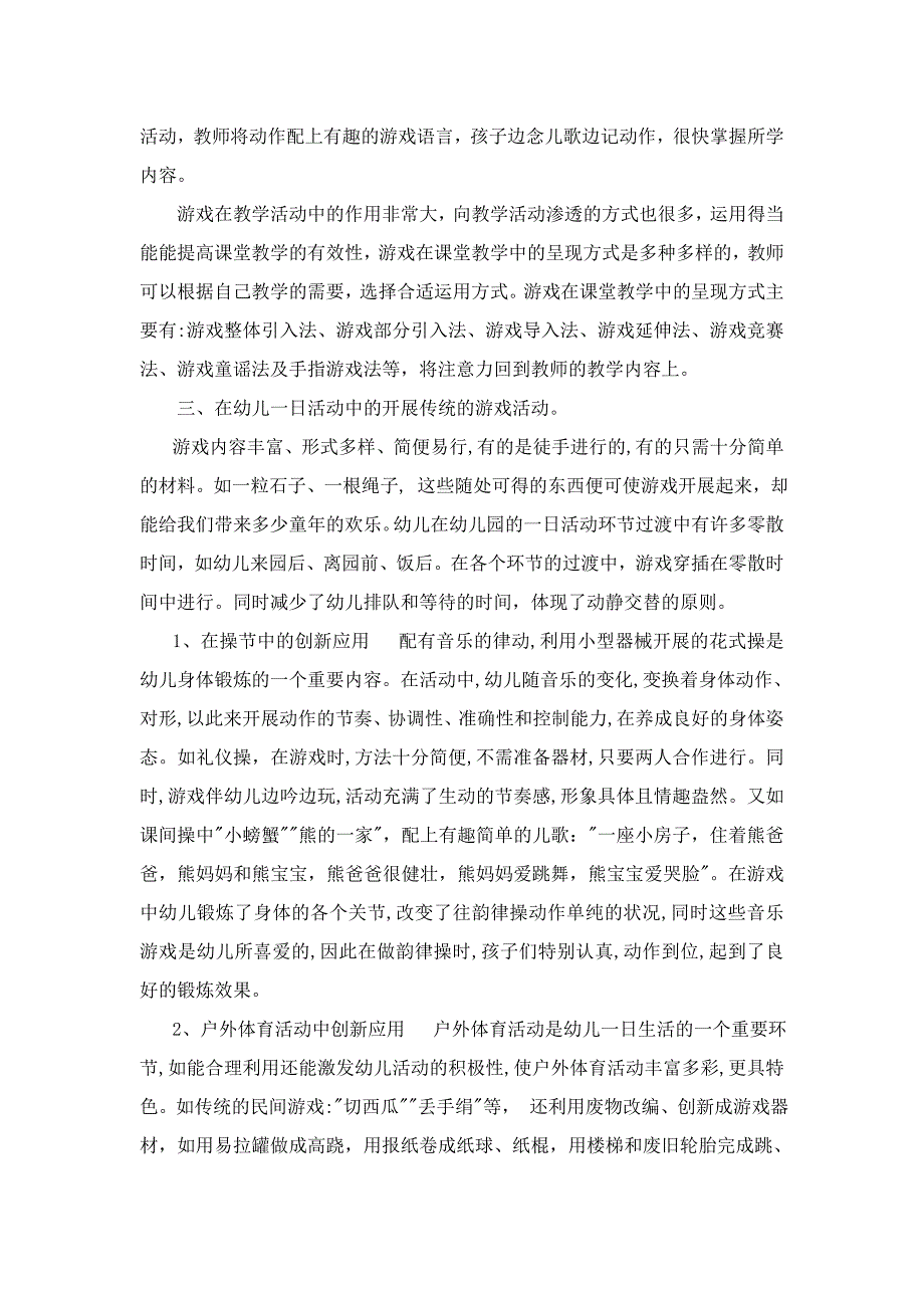 浅谈如何在幼儿园积极开展游戏活动_第3页