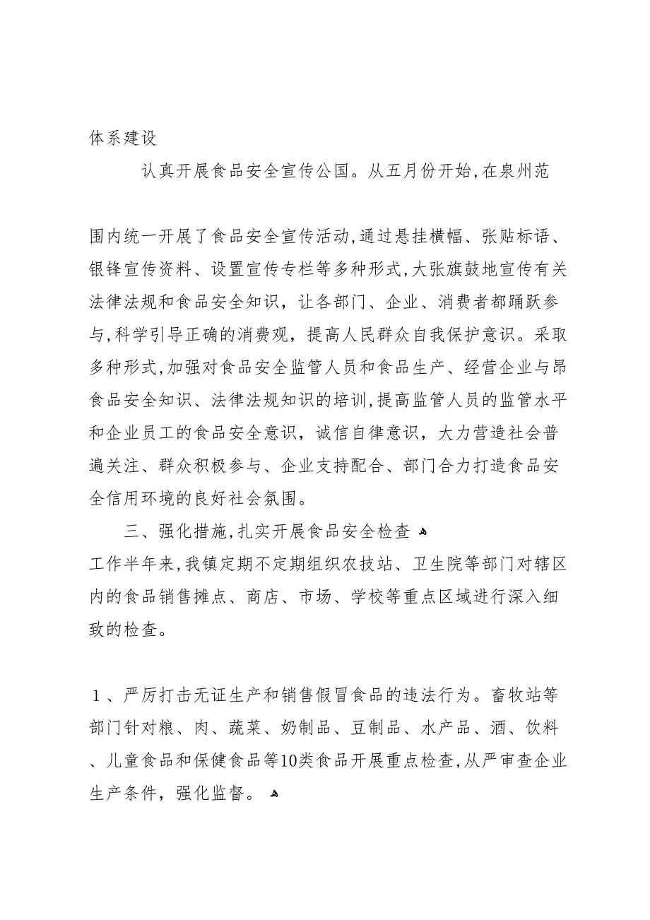 镇食品安全检查总结_第2页