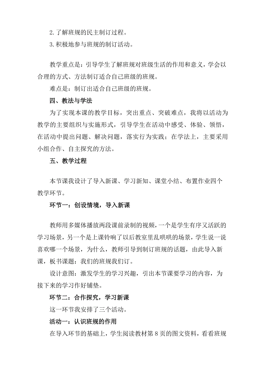 四年级上册道德与法治2《我们的班规我们订》说课稿（2篇）_第2页