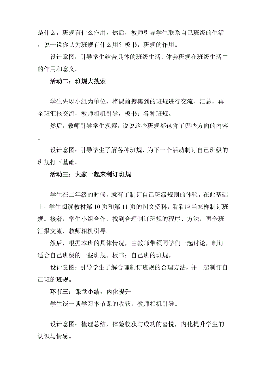 四年级上册道德与法治2《我们的班规我们订》说课稿（2篇）_第3页