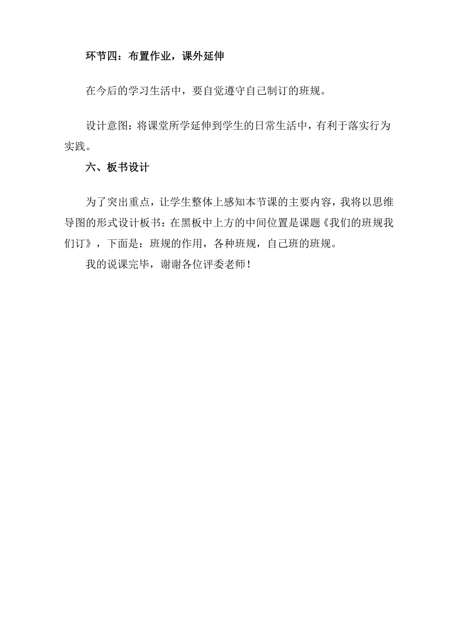 四年级上册道德与法治2《我们的班规我们订》说课稿（2篇）_第4页