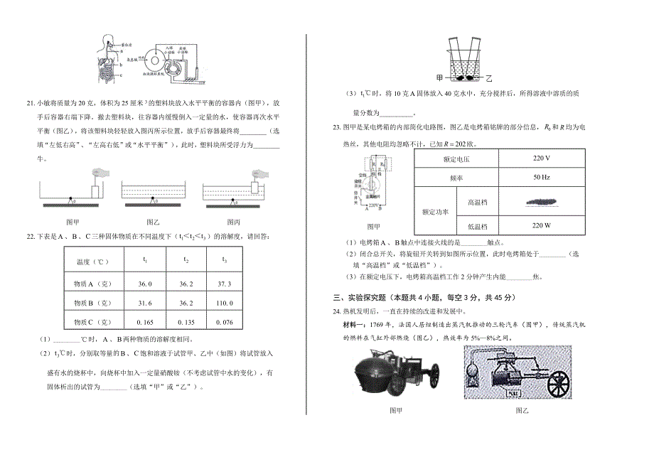 2020年浙江省绍兴中考科学试卷_第4页