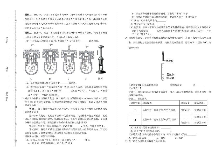 2020年浙江省绍兴中考科学试卷_第5页