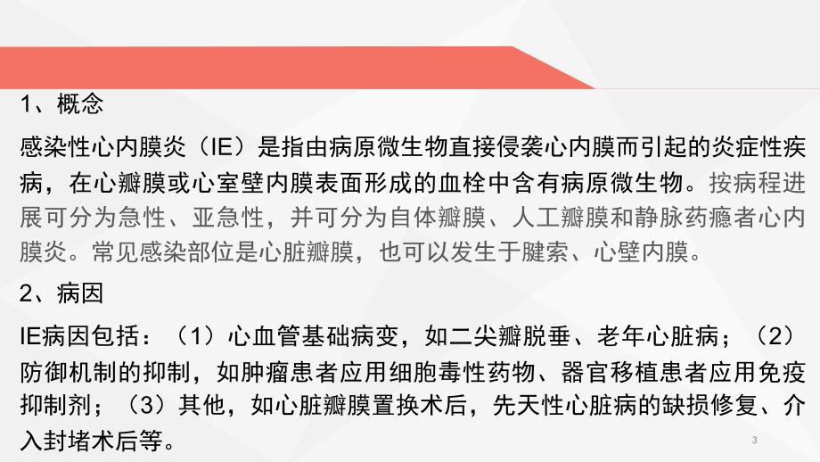 超声心动图感染性心内膜炎PPT课件_第3页