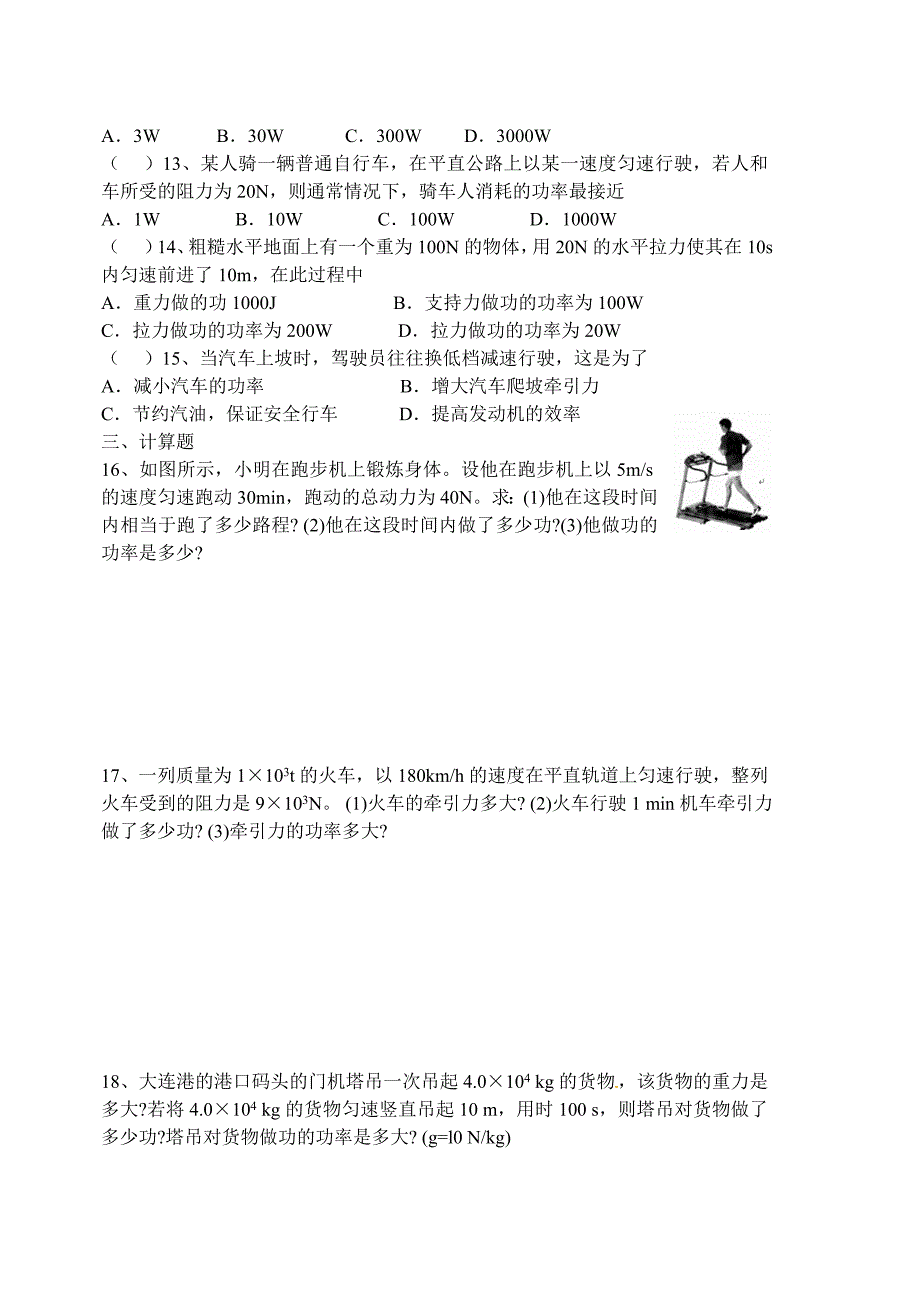 《功率》练习题(修改).doc_第2页