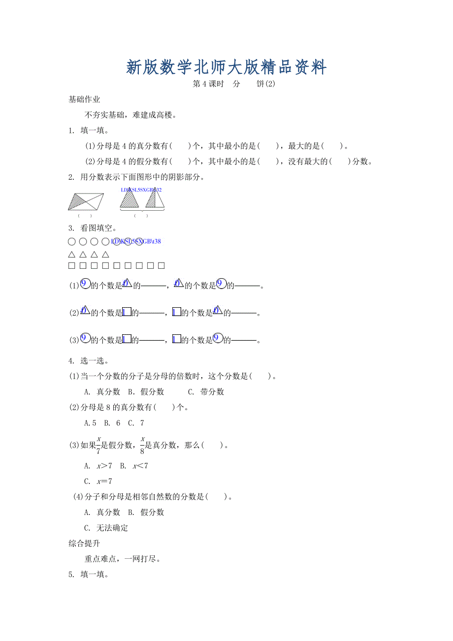 新版北师大版五年级上册3.2分饼【2】练习题及答案_第1页