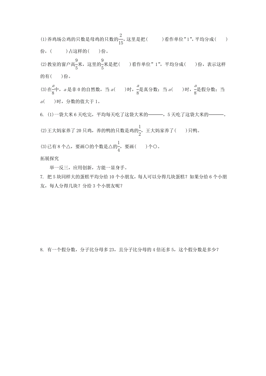 新版北师大版五年级上册3.2分饼【2】练习题及答案_第2页