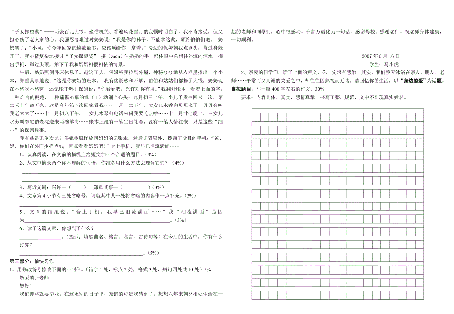 六语模拟试卷.doc_第2页