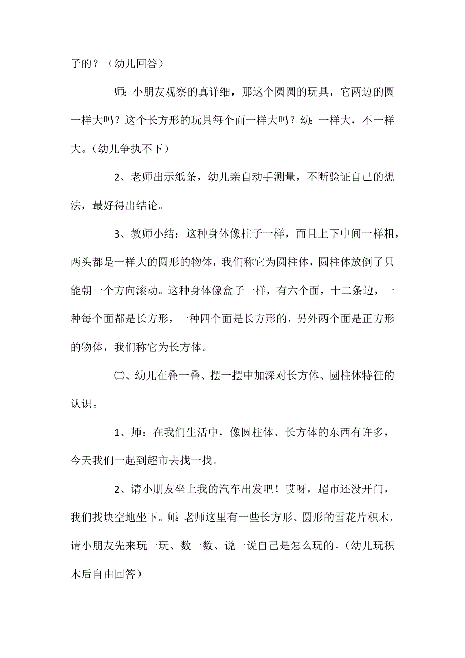 大班数学活动有趣的的立方体教案反思_第3页