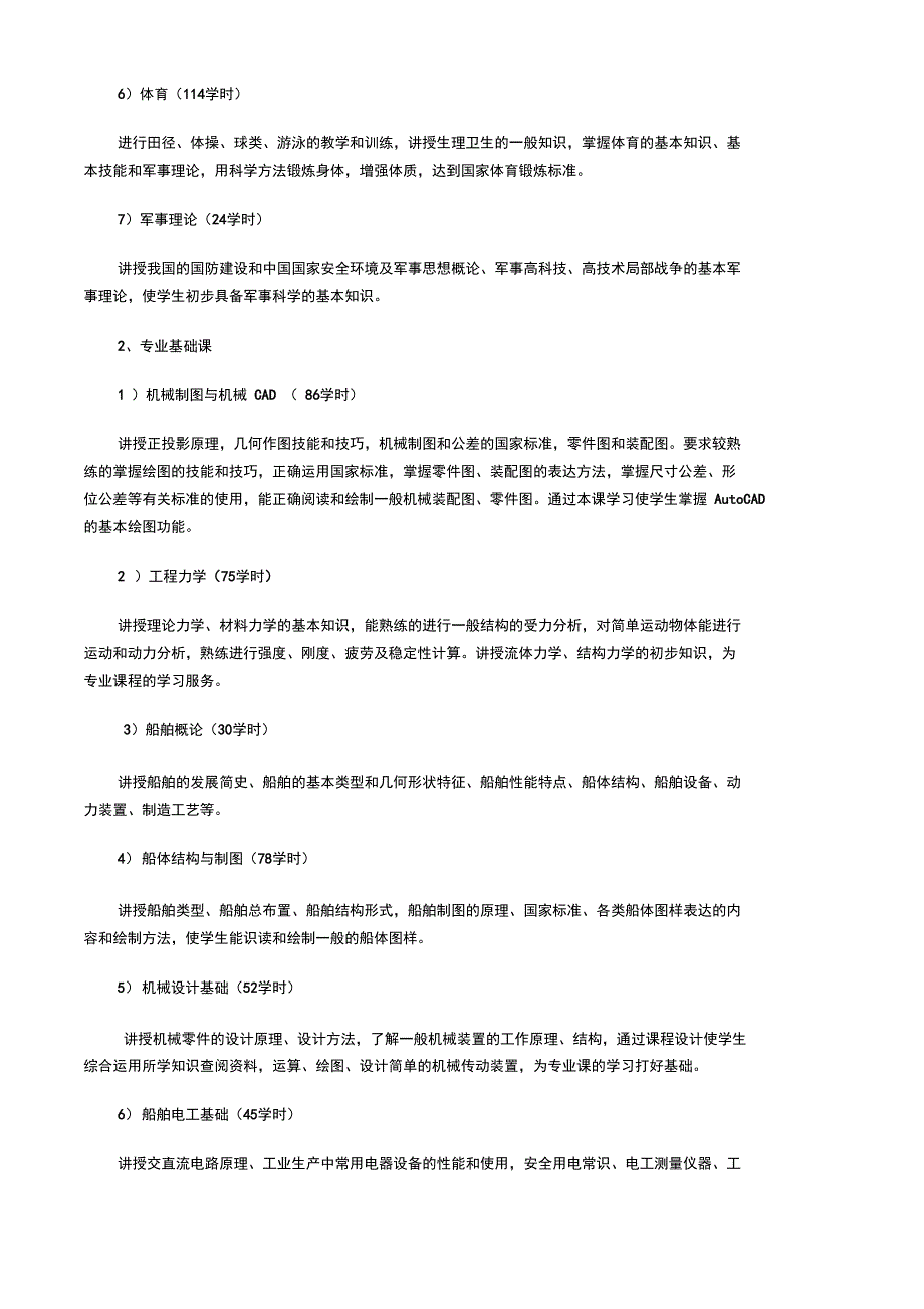 船舶地的工程技术专业舾装方向_第3页