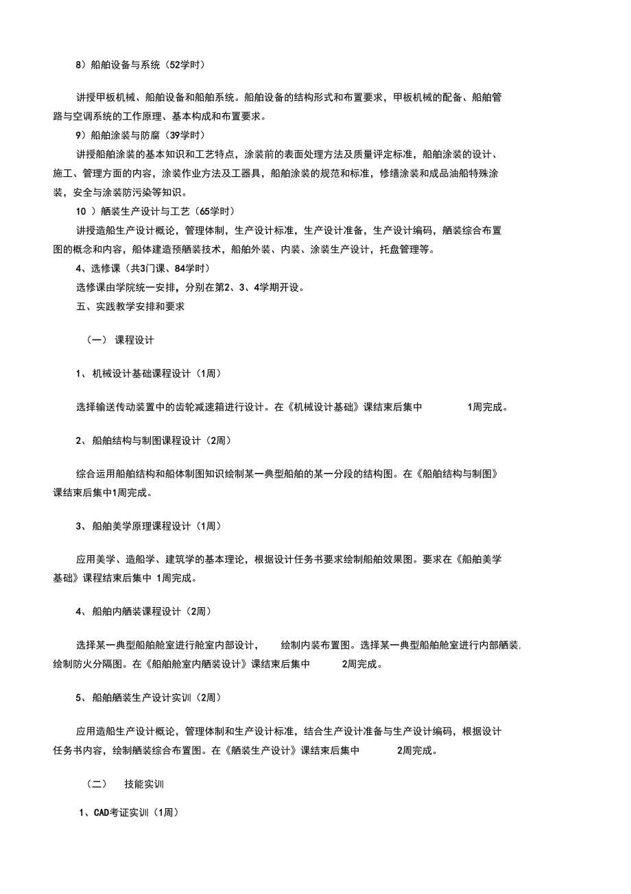 船舶地的工程技术专业舾装方向_第5页