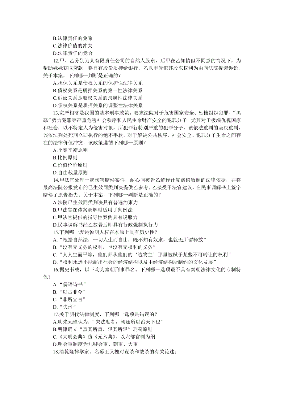 2011年国家司法考试试卷及答案_第3页