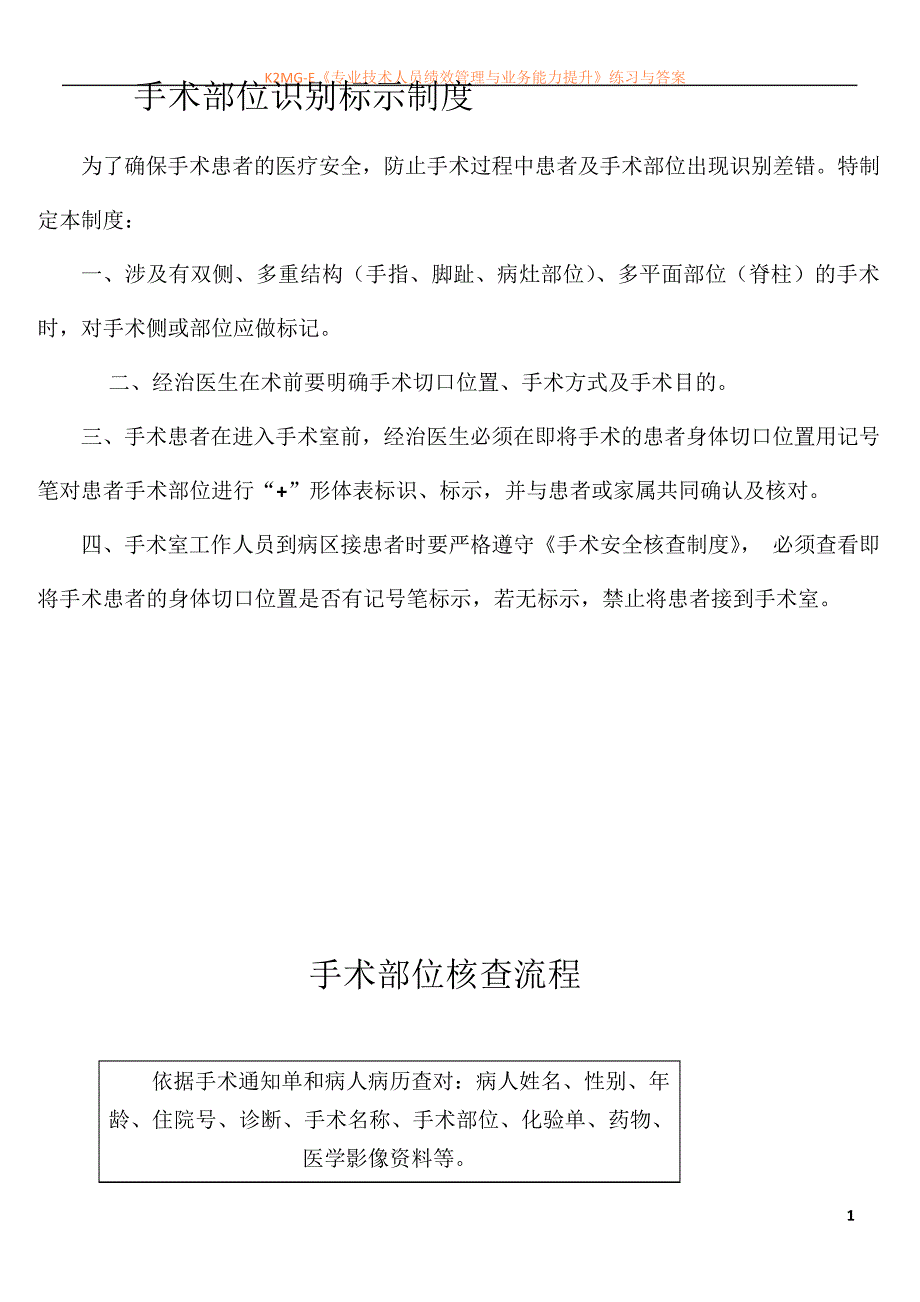 手术部位识别标示制度_第1页