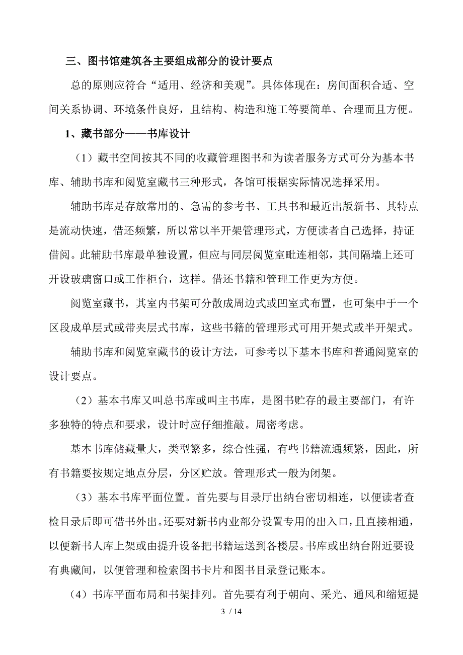 图书馆设计_第3页